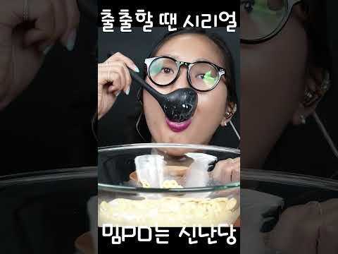 출출할 땐 시리얼이지🥣 #시리얼 쇼츠