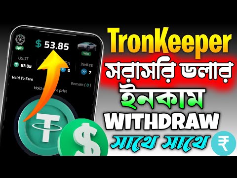 Tronkeeper withdraw | Tronkeeper Airdrop |  Tronkeeper New Telegram Bot | Tronkeeper Details