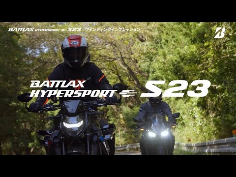 BATTLAX HYPERSPORT S23 ワインディングインプレッション