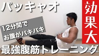 【腹筋】マニー・パッキャオ最強腹筋トレーニング