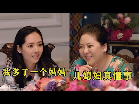 郭碧婷表白婆婆：我多了一个妈妈！注意向太听完的反应，太真实了