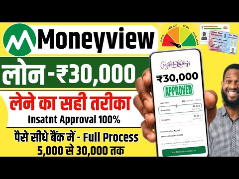 Moneyview se loan kaise le | Moneyview personal loan app | moneyview personal loan kaise le