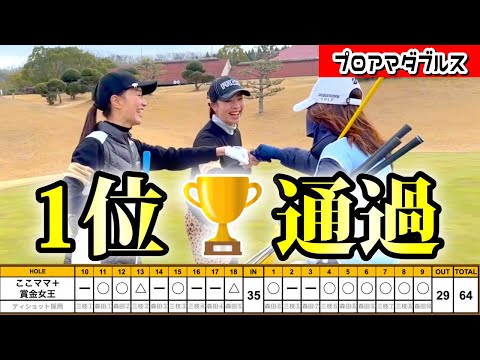 【森田理香子】ハーフスコア29❗️6連続バーディー🤣ただ楽しいだけのゴルフです