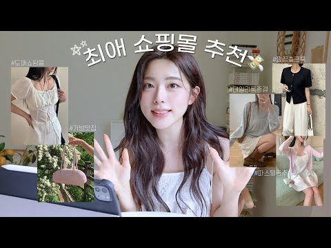 (SUB) My Favorite Korean Fashion Brands & Online Shop💖