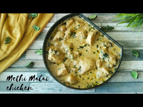 Methi Malai Chicken/Murg || Asheescookbook