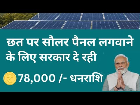 PM Surya Ghar Muft Bijli Yojana में सरकार कितनी सब्सिडी देगी? योजना के लिए कौन अप्लाई कर सकता हैं?