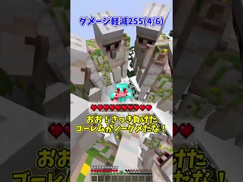 ダメージ軽減−∞vsダメージ軽減∞【ゆっくり実況】【Minecraft】#しなもん