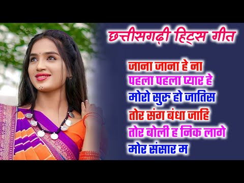 🌹 BEST HIT CG SONG AUDIO JUKEBOX NONSTOP CG SONG 2023 💐 छत्तीसगढ़ी हिट्स गाना 2023 🌹