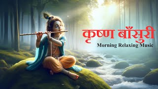 Krishna Morning  Flute Music || (बाँसुरी) Relaxing Music , Stress Relief, Yoga Music, Study Music