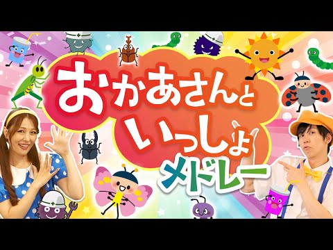 【60分連続】おかあさんといっしょメドレー_ジャングルポケット_てとてとパタン🦁✋coveredbyうたスタ｜videobyおどりっぴぃ｜童謡｜ダンス｜振り付き｜おかあさんといっしょ｜いないいないばぁ