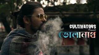 BHOLANAATH | Cultivators | Arupjyoti Baruah | Shivratri 2020