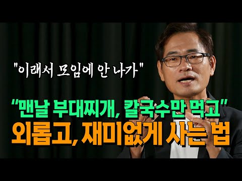 나이들어 재미없고 외롭게 살려면 이렇게 하세요 했던 말 또하고 했던 말 또하고 _이서원 교수 | 방송대 | 북플레이 | 베스트셀러 | 재미 | 호기심