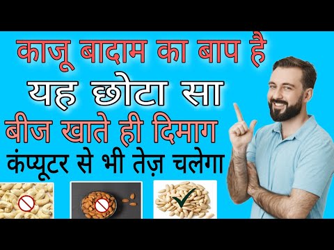 काजू बादाम का बाप हैं ये मेवा, खाते ही आइंस्टीन से भी तेज दौड़ता है दिमाग | tips for pregnancy