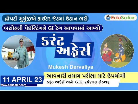 11 April 2023 Current Affairs in Gujarati By EduSafar