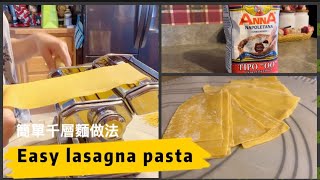 Homemade Lasagna Pasta, Need Only 3 Ingredients, You Will Never Buy Pasta From Store Again!