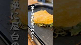 vol.194 これは広島焼きですか？お好み焼きではありませんか？ #shorts