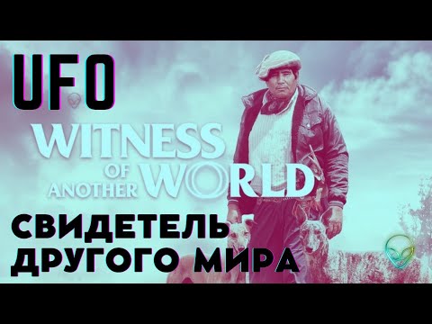 Witness to another world 1080p (Свидетель другого мира)