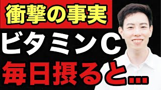 薬剤師が教える！ビタミンCの本当にすごい効果6選