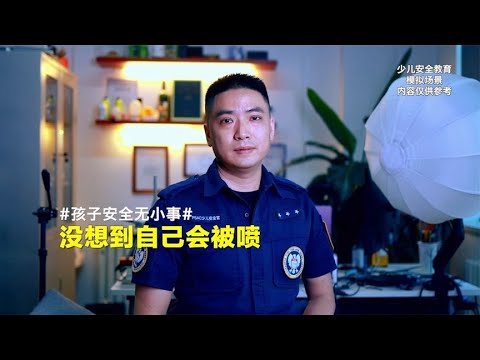 孩子的防欺保护与预防，不仅仅是学校的事！