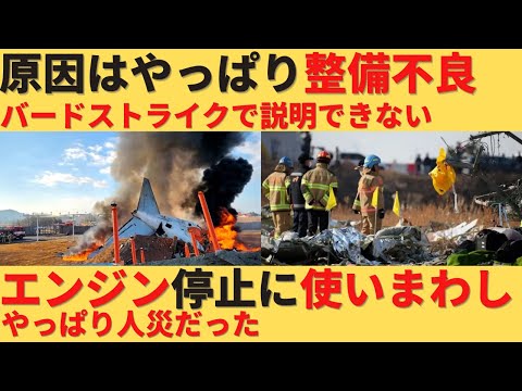 【ゆっくり解説】やっぱり整備不良！韓国の飛行機に乗ってはいけない理由