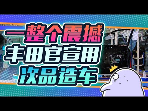 丰田宣布用瑕疵零件造车，日系“工匠精神”彻底崩塌了？