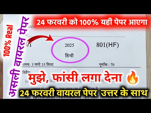 10th हिंदी वायरल पेपर,/up board class 10th Hindi paper 2025 board exam/10th हिंदी वायरल पेपर 2025।।