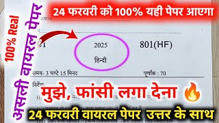 10th हिंदी वायरल पेपर,/up board class 10th Hindi paper 2025 board exam/10th हिंदी वायरल पेपर 2025।।