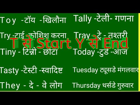 T Se Y Per Meaning/T Se Word Meaning/T पर मीनिंग/T Se 10 Word Meaning/Top 10 Word Meaning Alphabet T