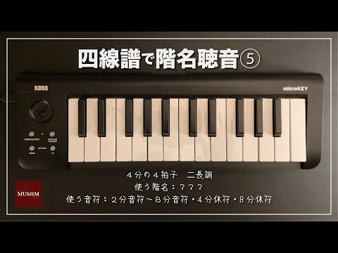 四線譜で階名聴音⑤：4分の4拍子・2分音符