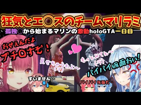 ババァロープレからプチ切れスト◯ップとマリンの良さ全開！チームキャバクラのholoGTA一日目【宝鐘マリン／雪花ラミィ／ホロライブ／マリラミ／holoGTA／鷹嶺ルイ／さくらみこ／星街すいせい】