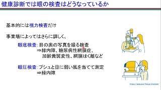 2024年6月度　産業医講話「アイフレイル」