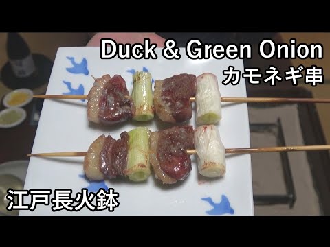 Duck and green onion skewers[Japanese food at "NAGA-HIBACHI"]