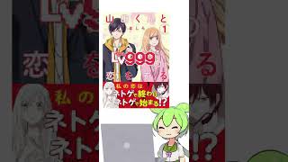 山田くんとLv999の恋をする#anime #manga #アニメ #漫画紹介 #shorts