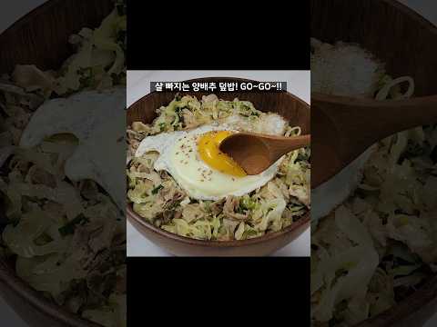 양배추는 제발 이렇게 드세요! 정말 간단한데 살도 빠지고 너무 맛있어요👍💯