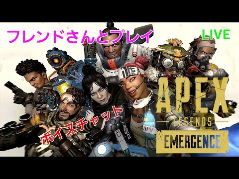 APEX　フレンドさんとやるぞ‼️