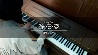 [PIANO COVER] 硝子窓 | King Gnu