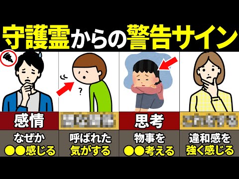 【40.50.60代要注意】知らないと人生終了！守護霊からの警告サイン8選【ゆっくり解説】