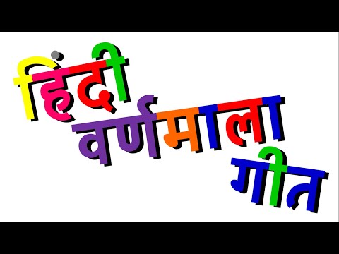 Xara's Animation: Hindi Alphabet Song/हिंदी वर्णमाला गीत