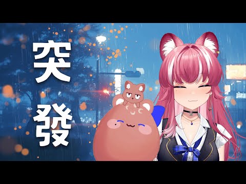 【突發歌雜】最近好困，所以來懶懶的唱一下｜煌Kirali