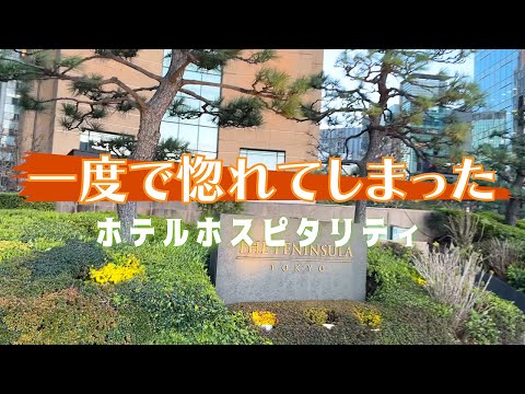 東京・日比谷 素敵な方に出会えてハッピー🍀になった日 幸せを与える人になりたいと思った素敵なホスピタリティ✨