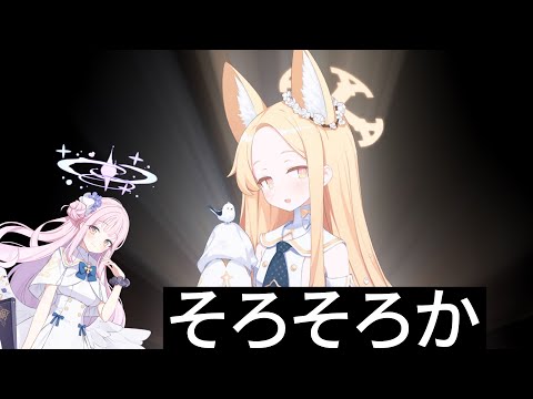 そろそろセイアちゃんが露出しそうな時期になりますね（曲解）【ブルアカ】セイアを希うブルアカ日記471