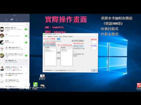 LINE行銷策略第一步：1小時陌生開發1000人的LINE行銷軟體，電腦版無手機版