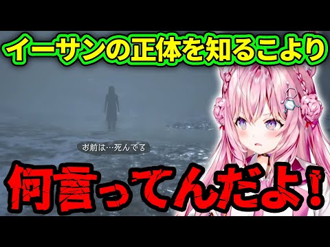 【バイオ8】イーサンの正体を知ったこよりの反応【博衣こより/ホロライブ切り抜き】