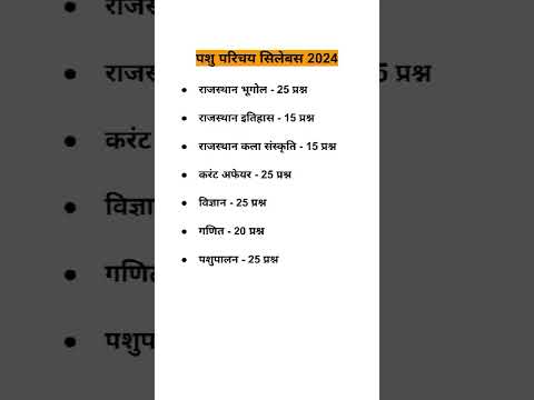 pashu paricharak syllabus 2024 | pashu paricharak syllabus | pashu paricharak classes #shorts #viral