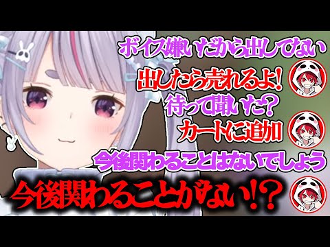 ボイスが嫌いで聞いてほしくないみみたやの過去のボイスを聞こうとしてちゃんと嫌われるrionw【兎咲ミミ/ぶいすぽ 切り抜き/rion/猫麦とろろ/不破湊/イブラヒム/英リサ】