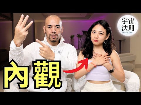 內觀可以解決一切的煩惱？【Master Sri Akarshana & 鄭米雅】