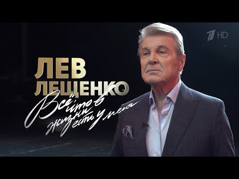 "ВСЁ, ЧТО В ЖИЗНИ ЕСТЬ У МЕНЯ". ПЕРЕДАЧА К ЮБИЛЕЮ