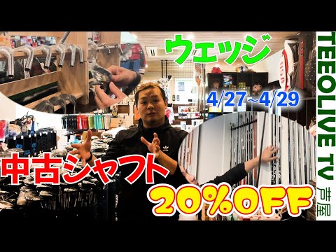 ３連休のセール情報！あの20%OFFが戻ってきた！【4/27(土)〜4/29(月)】