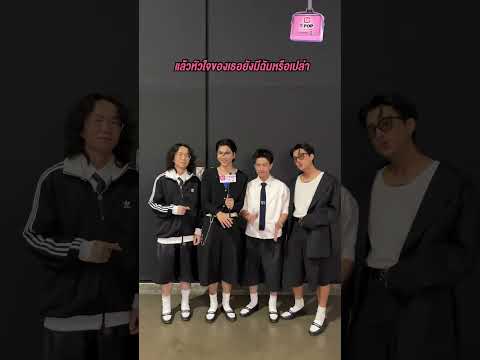 De Flamingo - ถ้าเธอฟังเพลงนั้น (That Song) with TPOP Stage Show presented by PEPSI