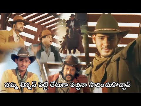 Takkari Donga Movie Mahesh Babu Mass Entry With Horse Interesting Scene || Multiplex Telugu